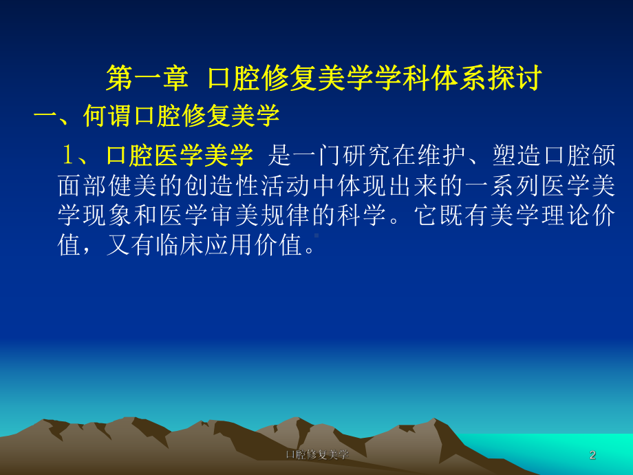 口腔修复美学课件.ppt_第2页