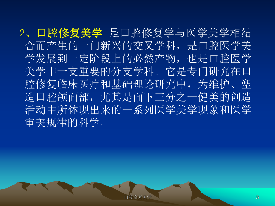 口腔修复美学课件.ppt_第3页