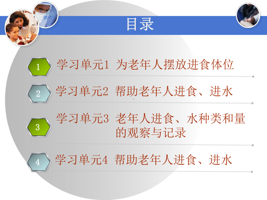 养老护理员培训中级第一节饮食照料课件.pptx_第2页