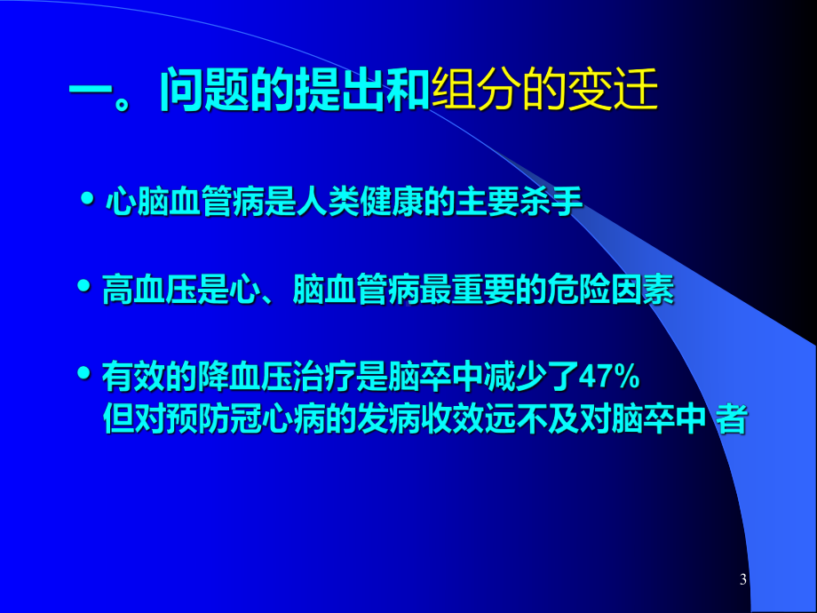 代谢综合征临床新视点-课件.ppt_第3页