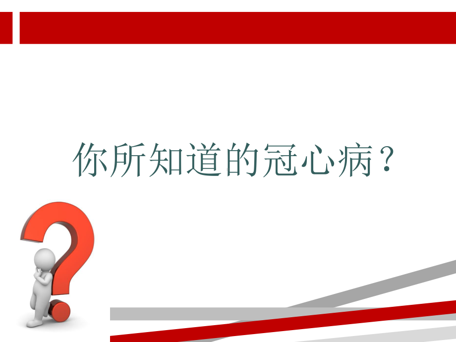 冠心病患者的社区管理方屏课件.ppt_第2页