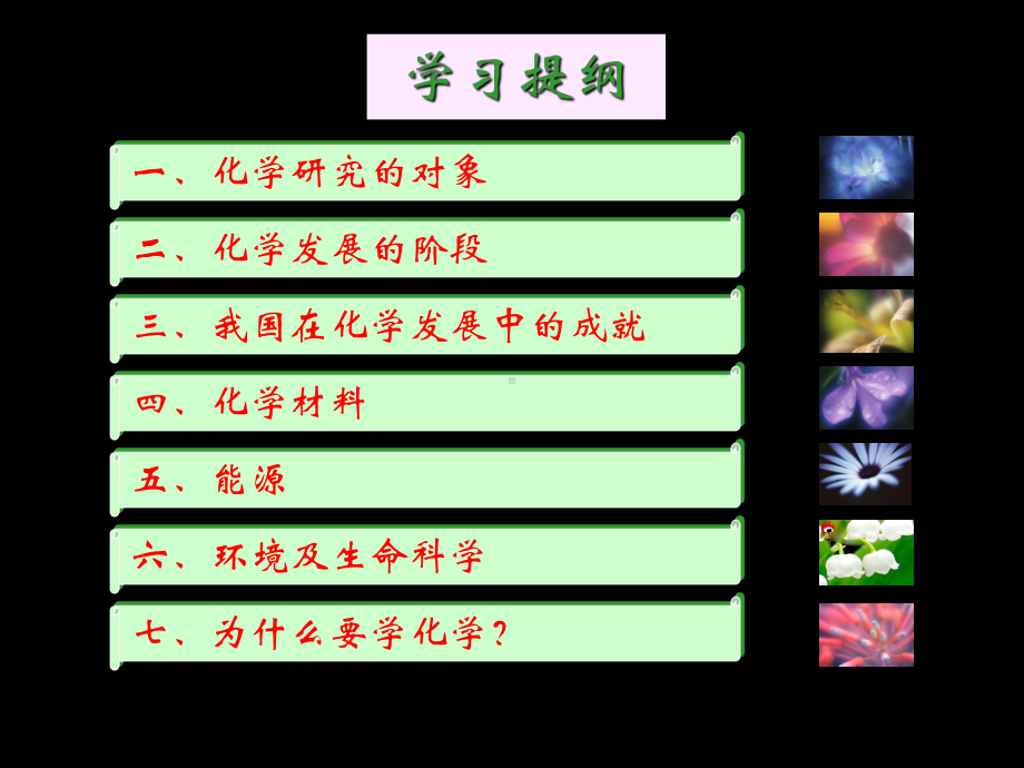 化学课件《化学-人类进步的关键》优秀1-人教版.ppt_第2页