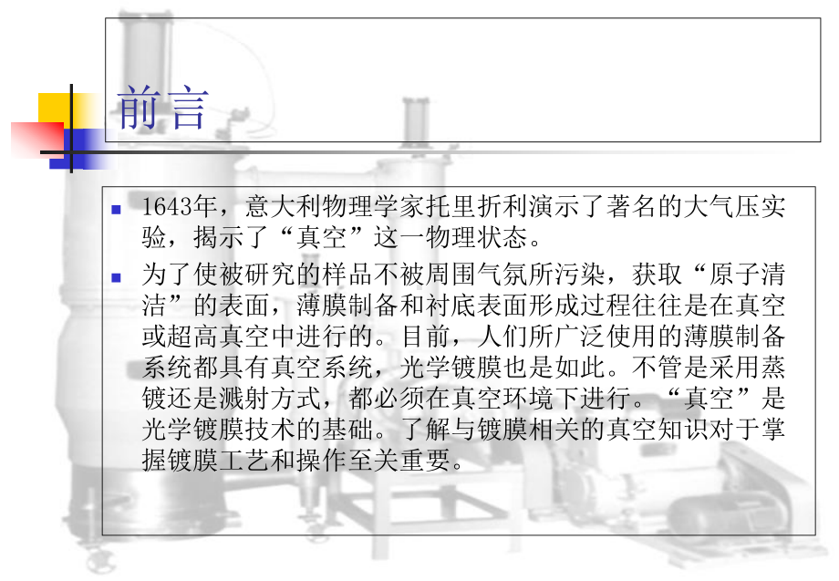 光学镀膜真空技术教材课件.ppt_第2页