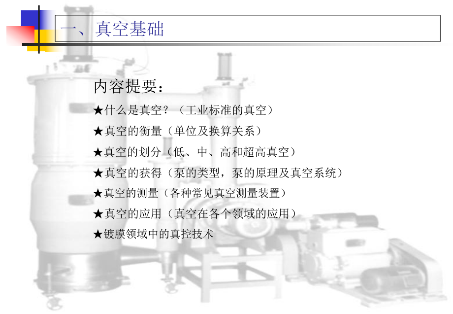 光学镀膜真空技术教材课件.ppt_第3页