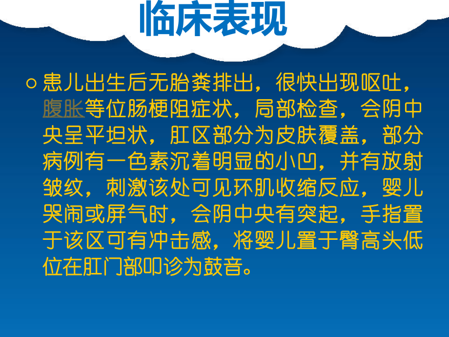 先天性肛门闭锁的术后护理课件.pptx_第3页