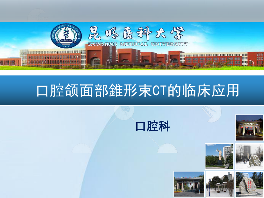 口腔CBCT临床应用课件.ppt_第1页