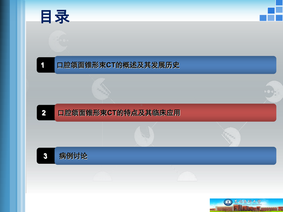 口腔CBCT临床应用课件.ppt_第2页