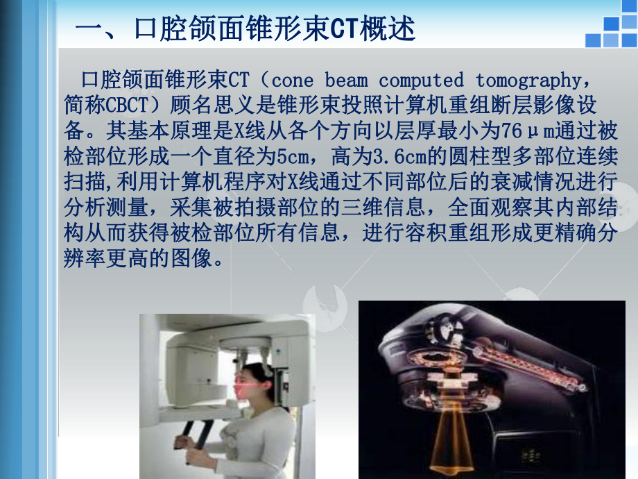 口腔CBCT临床应用课件.ppt_第3页