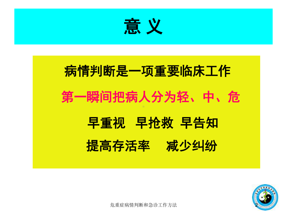 危重症病情判断和急诊工作方法培训课件.ppt_第2页