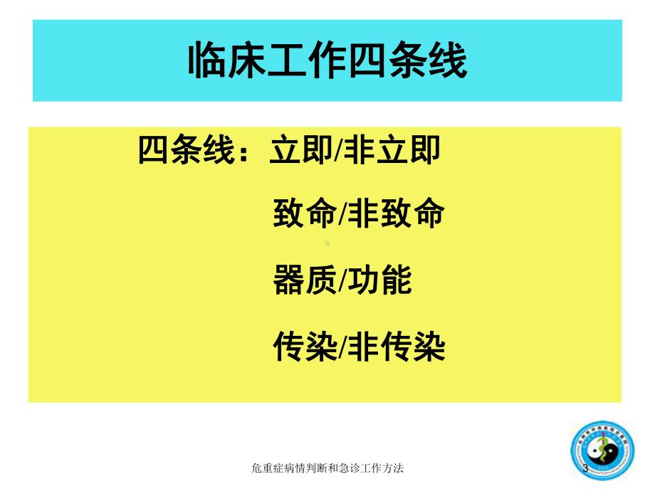 危重症病情判断和急诊工作方法培训课件.ppt_第3页