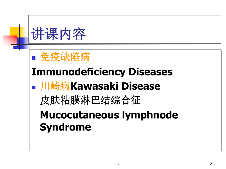 免疫结缔组织病教学课件.ppt_第2页