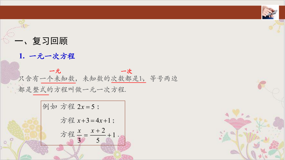 人教版[新版本]《一元一次方程》优秀课件1.pptx_第3页