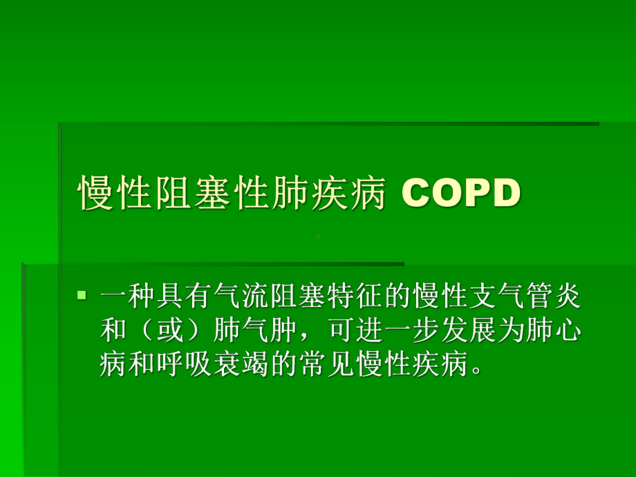 呼吸系统疾病概要课件.ppt_第2页