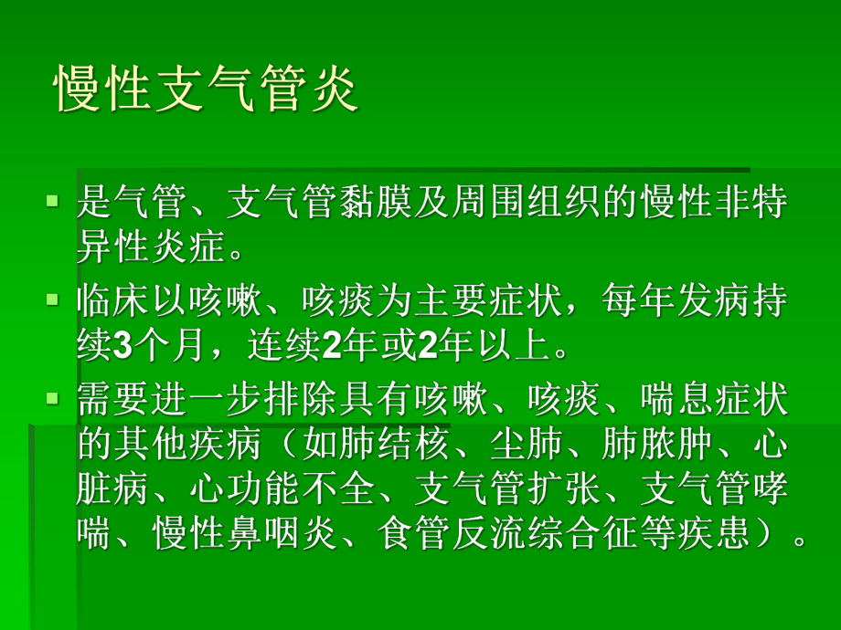 呼吸系统疾病概要课件.ppt_第3页