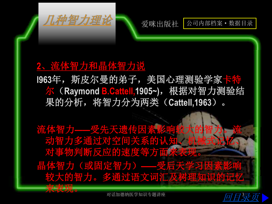 对话加德纳医学知识专题讲座培训课件.ppt_第3页