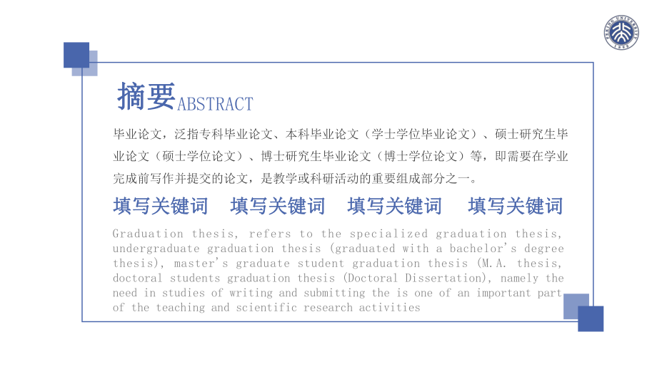 医学部时尚全图背景论文答辩模板毕业论文毕业答辩开题报告优秀模板课件.pptx_第2页