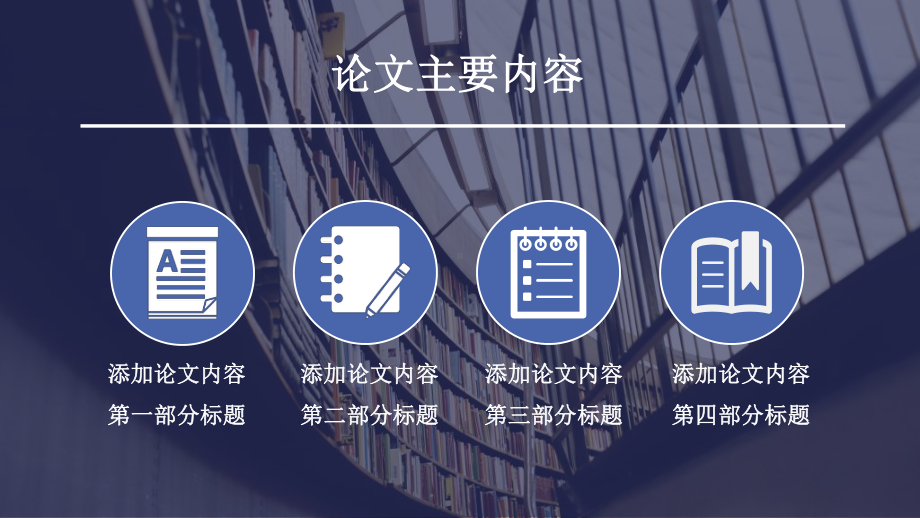 医学部时尚全图背景论文答辩模板毕业论文毕业答辩开题报告优秀模板课件.pptx_第3页