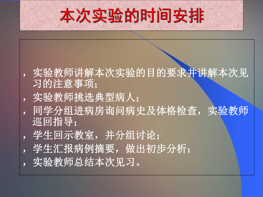 儿科实验课小儿支气管肺炎课件.ppt_第2页