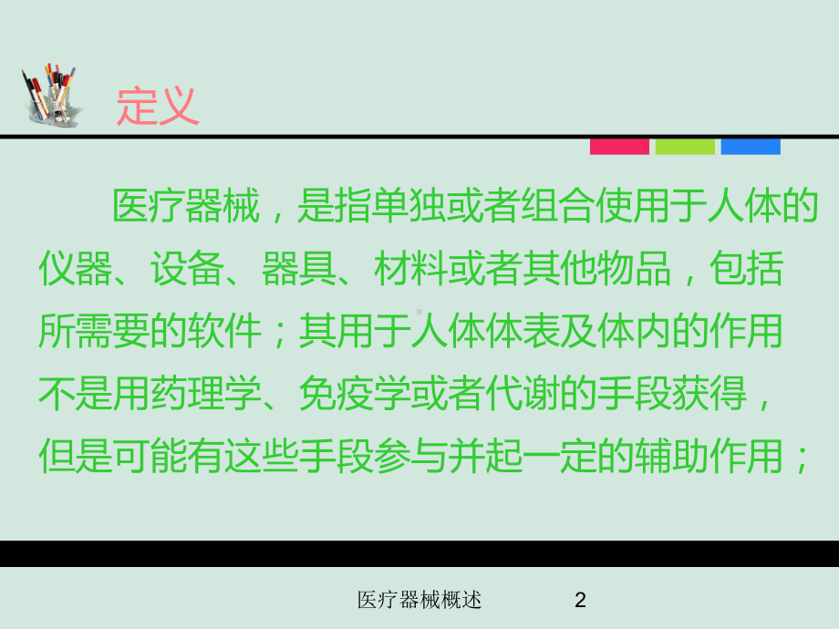 医疗器械概述培训课件.ppt_第2页