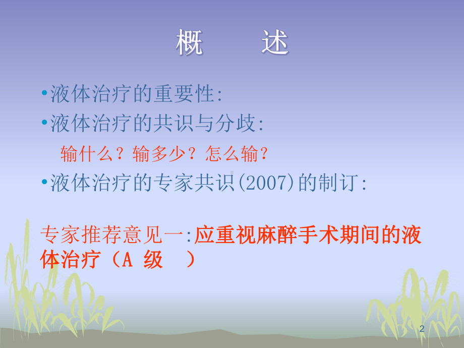 体液治疗的专家共识课件.ppt_第2页