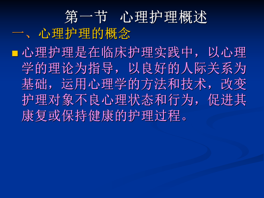 分离性焦虑恐惧不安反抗抑郁自卑儿童病人心理护理的原则课件.pptx_第2页