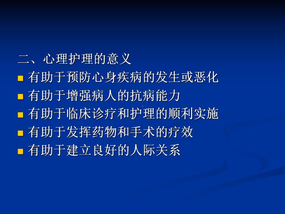 分离性焦虑恐惧不安反抗抑郁自卑儿童病人心理护理的原则课件.pptx_第3页