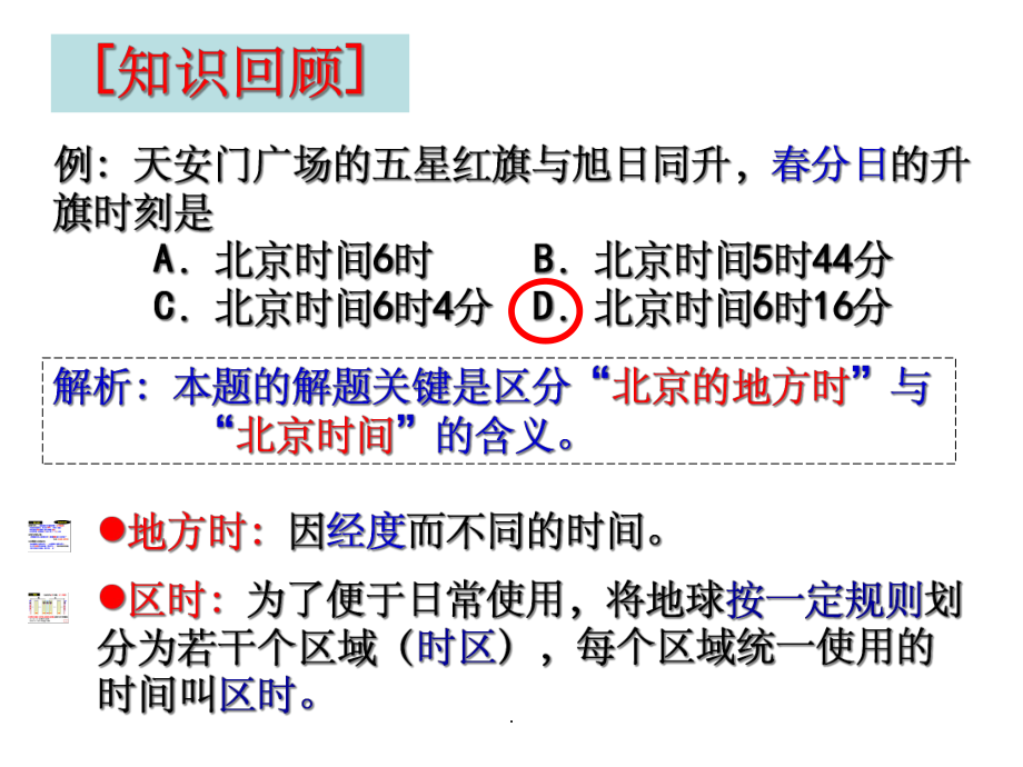 地球运动复习三时间与日期地计算课件.ppt_第2页