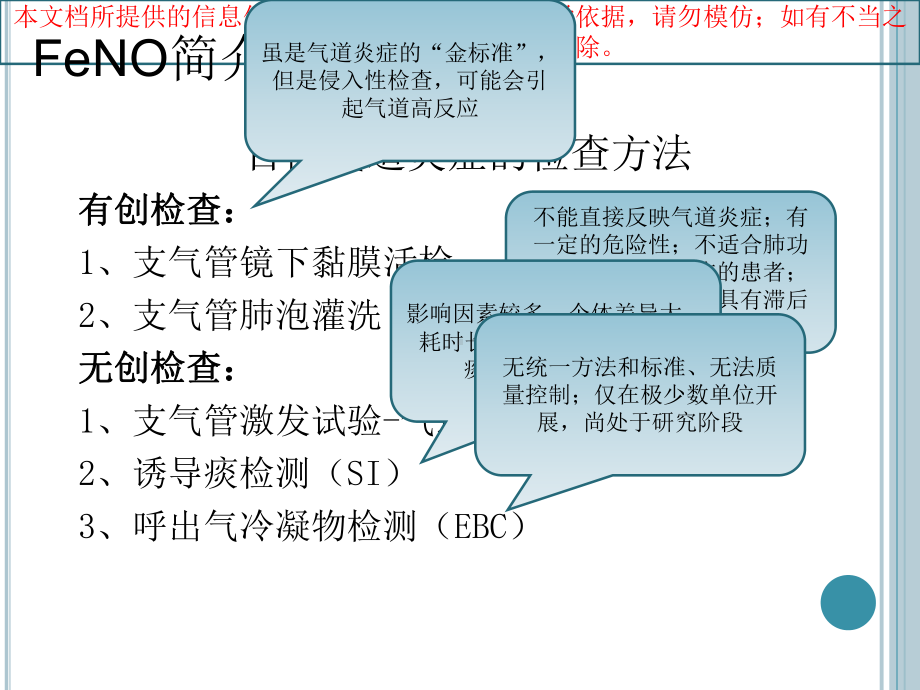 呼出气一氧化氮在哮喘中的应用培训课件.ppt_第2页