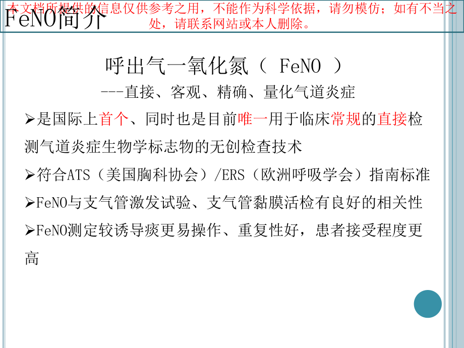 呼出气一氧化氮在哮喘中的应用培训课件.ppt_第3页