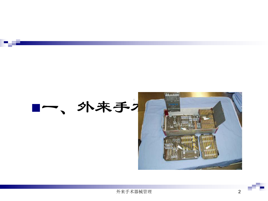 外来手术器械管理培训课件.ppt_第2页