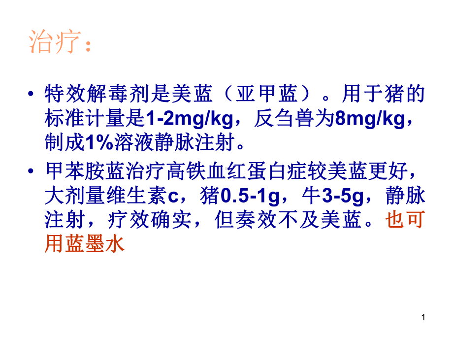 家畜内科学-课件-2.ppt_第1页