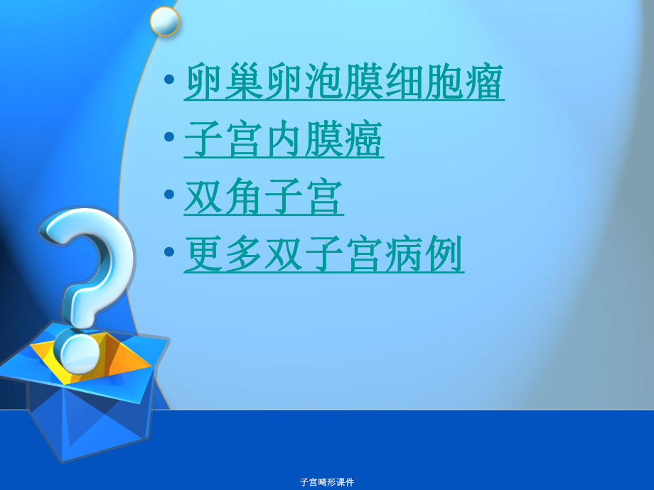 子宫畸形课件.ppt_第2页