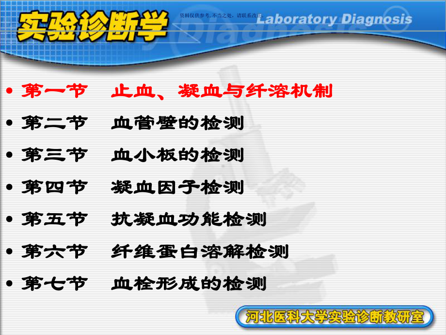 实验诊断学血栓与止血检查概述课件.ppt_第2页