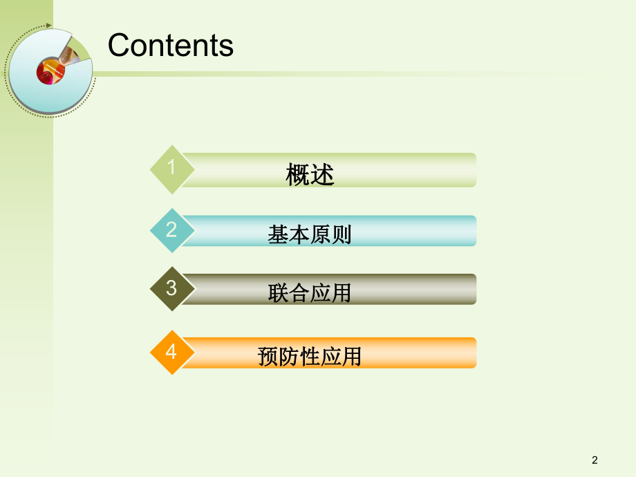 医学课件-合理应用抗菌药物课件.ppt_第2页