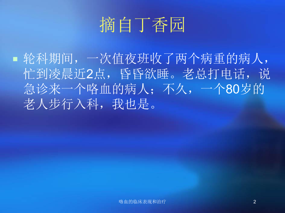 咯血的临床表现和治疗培训课件.ppt_第2页