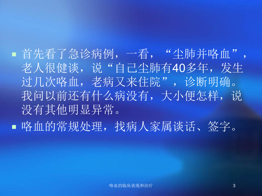 咯血的临床表现和治疗培训课件.ppt_第3页