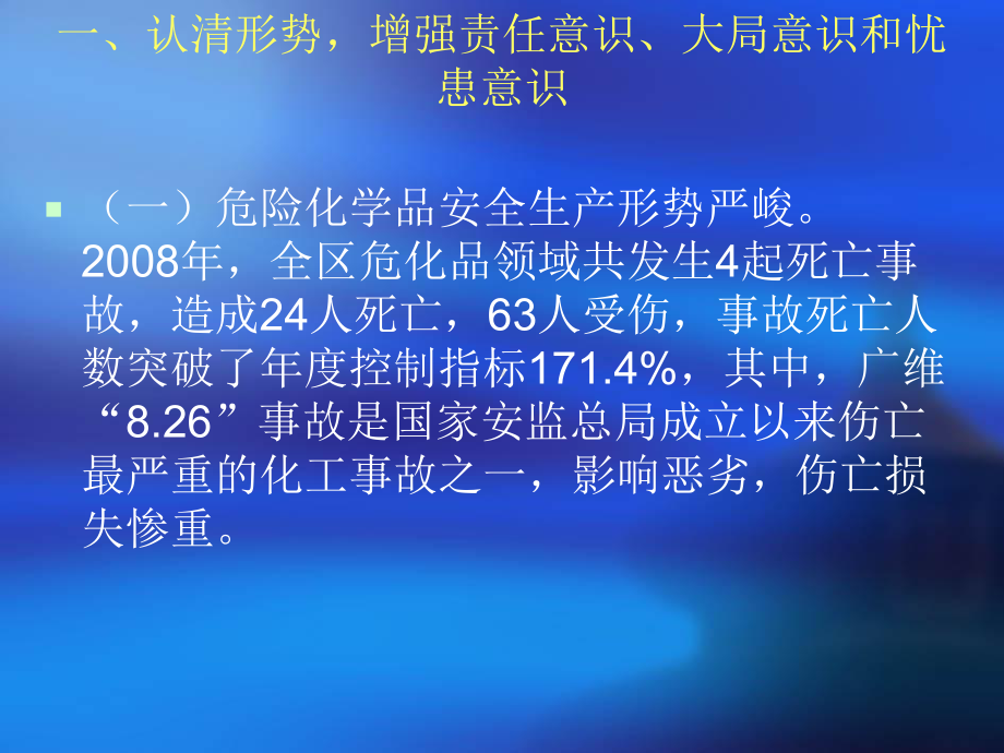 危化品经营(加油站)安全培训课件.ppt_第3页