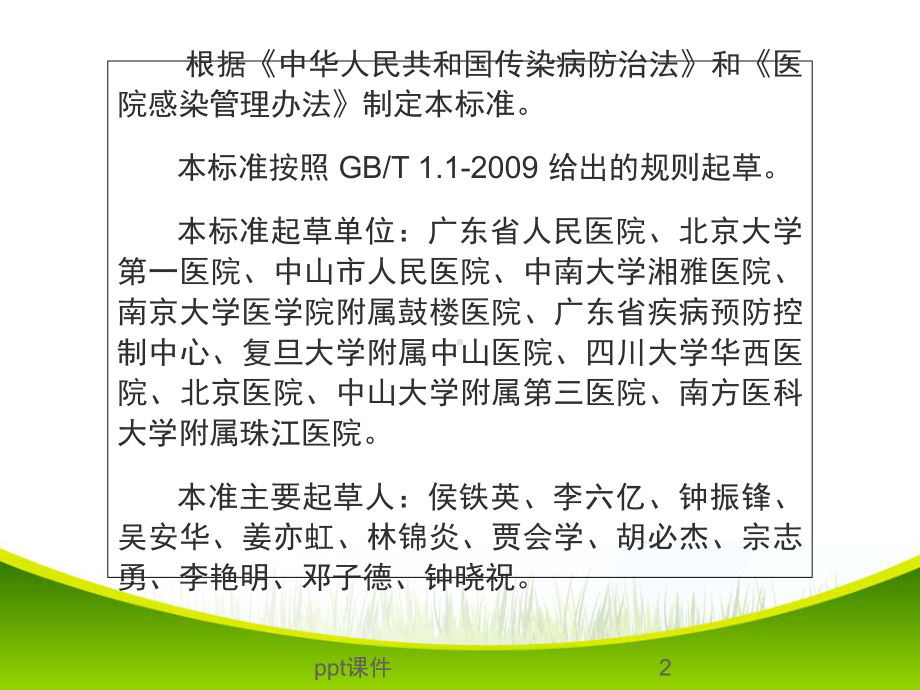 医院感染暴发控制指南-课件-.ppt_第2页