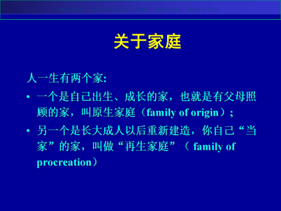 家庭治疗简介课件.ppt_第3页