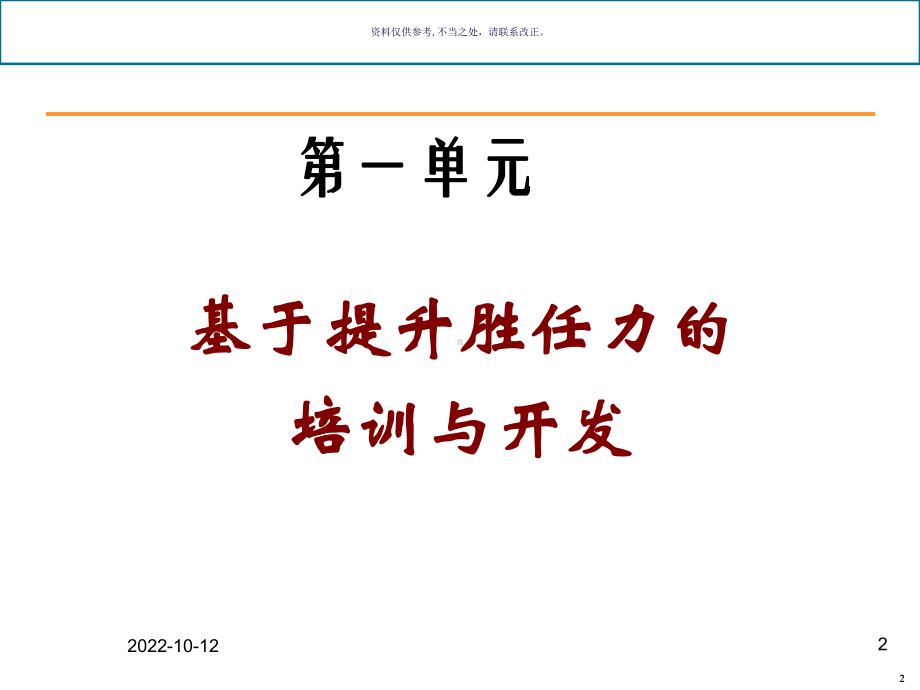 医疗行业企业怎样育人课件.ppt_第2页