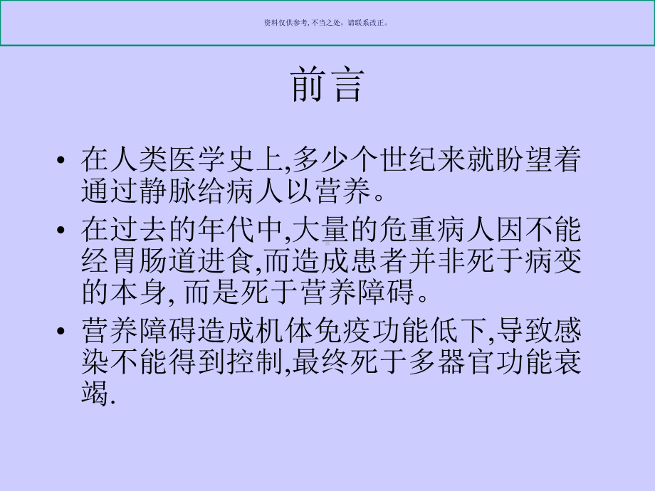 医疗危重病人的营养与代谢管理课件.ppt_第1页