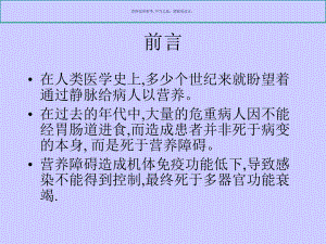 医疗危重病人的营养与代谢管理课件.ppt