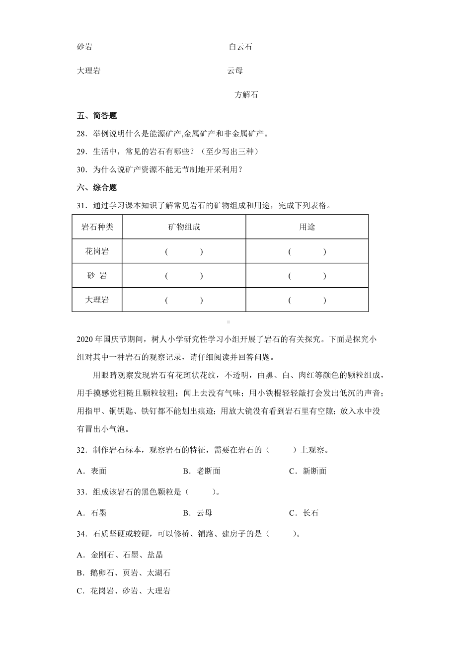 2022新大象版四年级上册《科学》第二单元岩石与矿产 (单元测试） .docx_第3页