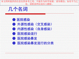 医院感染暴发案例培训课件.ppt