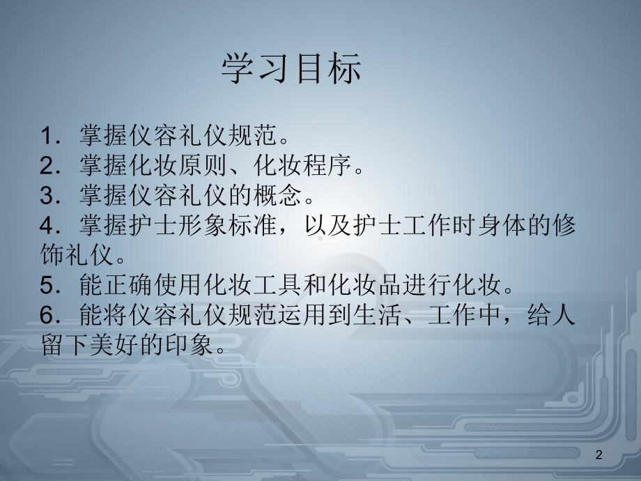 医学医学知识宣讲培训课件.ppt_第2页