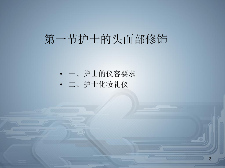 医学医学知识宣讲培训课件.ppt_第3页