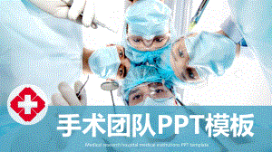 医院医疗护士手术室工作总结汇报模板课件.pptx