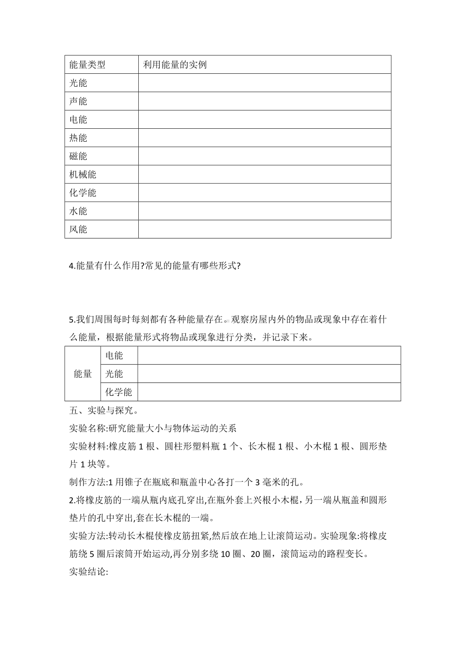 5.各种各样的能量(同步练习)-2022新冀人版六年级上册《科学》.docx_第3页