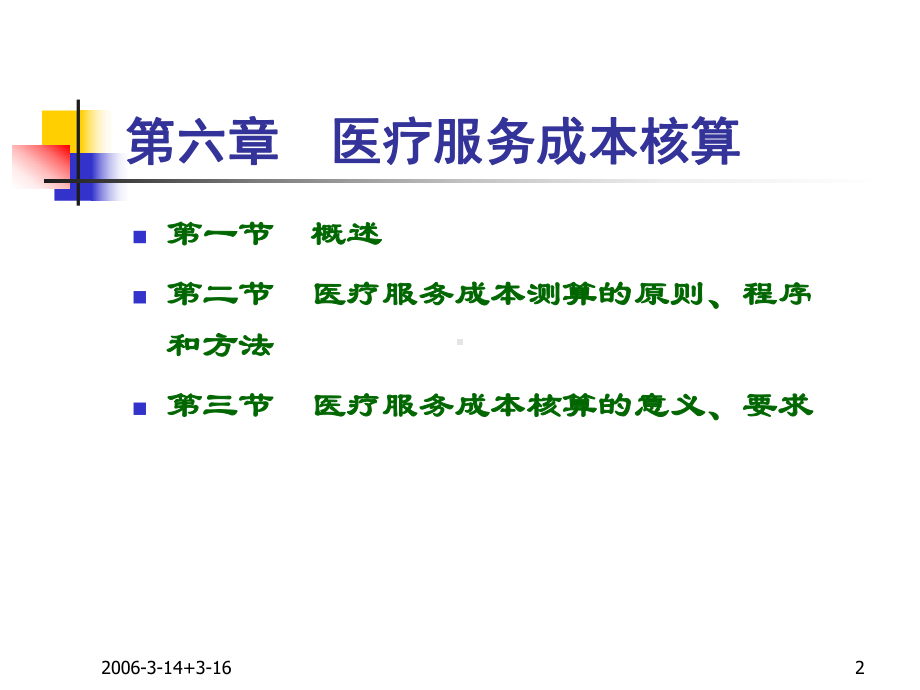 医疗服务成本核算培训课件-2.ppt_第2页