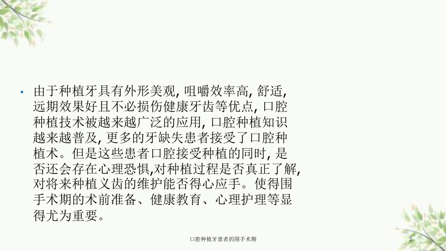 口腔种植牙患者的围手术期课件.ppt_第2页